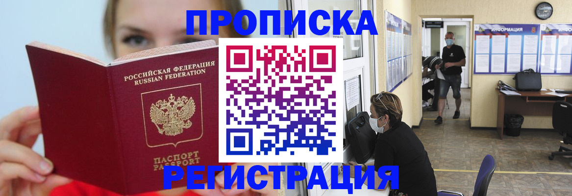 временная регистрация законно в Тавде